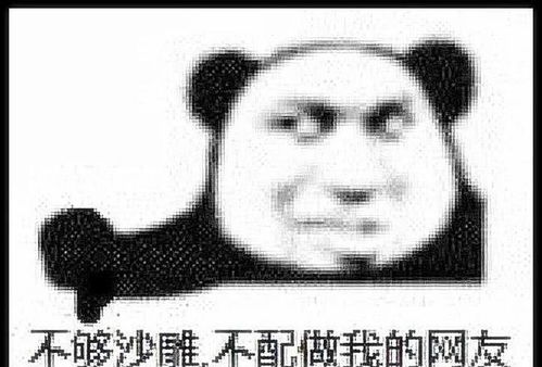  沙雕表情包不够沙雕不配做我的网友,男神沉默了一下