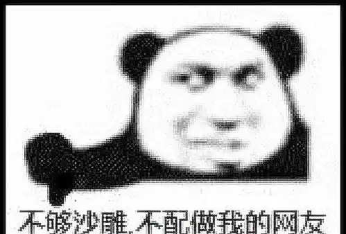 沙雕表情包不够沙雕不配做我的网友,男神沉默了一下 沙雕表情包不够沙雕不配做我的网友,男神沉默了一下