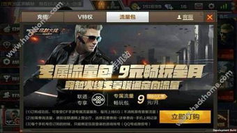  穿越火线枪战王者联通流量包怎么取消9元流量包退订教程