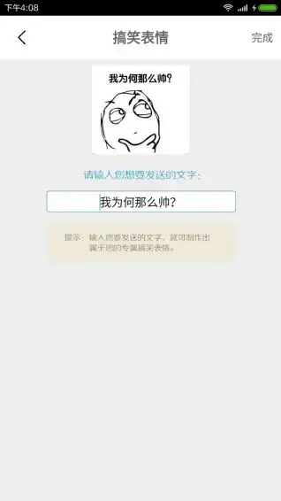 表情制作器 表情制作器