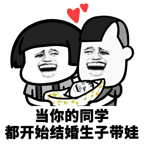  蘑菇头表情包当你的同学都开始结婚生子带娃,你在干嘛