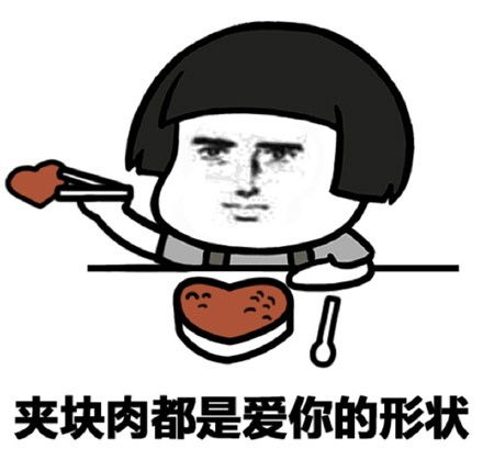  蘑菇头撩妹撩汉表情包原来这就是爱的力量