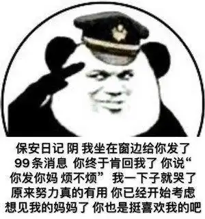  搞笑保安日记表情图错过了我,你去哪里找比我好的保安