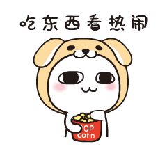  求汤圆酱小表情包,要高清高清