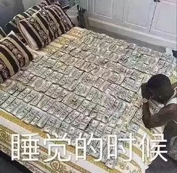  你还在连夜盖楼为几毛钱抢破头有人昨晚一夜暴富财务自由