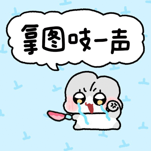  又找了好多表情包6.29