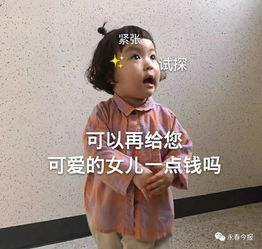  奇招妙计如何暗示爸妈生活费不够用了永春小伙伴们快来一起学两招