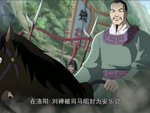  三国演义司马昭问刘禅,来到洛阳后还想念成都吗