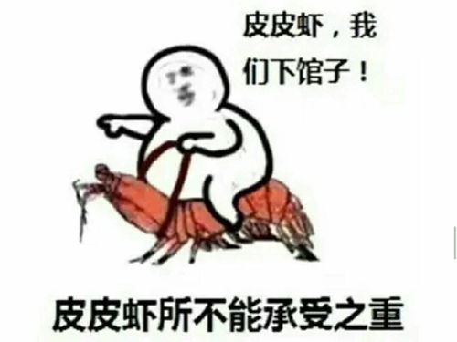 不是哥们虾表情包原图