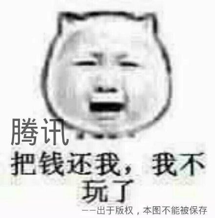  恶搞腾讯微信表情包