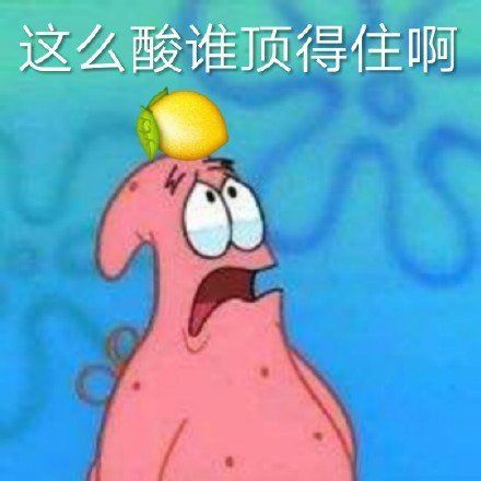  有没有这样的派大星表情包