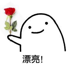  夸女人漂亮表情包哇,好美,我都拍下来了
