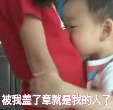 搞笑表情包图片退骚针,生活和我,满脸写着开心 搞笑表情包图片退骚针,生活和我,满脸写着开心