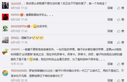  锤子科技一句轻描淡写的回复,锤粉不再为情怀买单变为路人