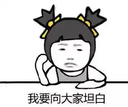 蓝瘦香菇图片表情包捂脸