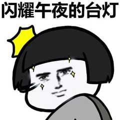 运气太好表情包脾气