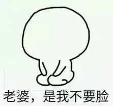 哄老婆开心表情包哄老婆开心表情包高清无水印极光下载站 哄老婆开心表情包哄老婆开心表情包高清无水印极光下载站