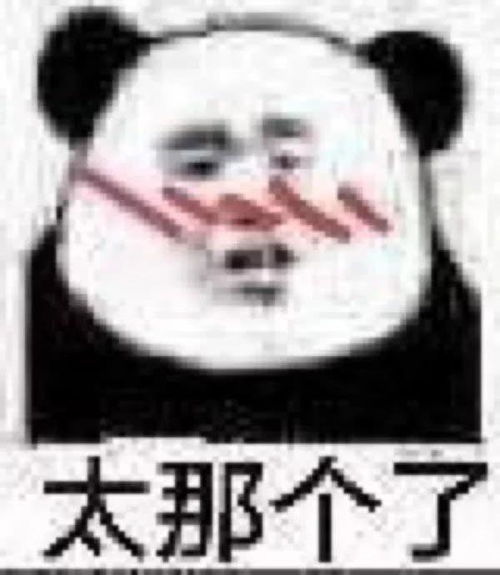 微臣做不到啊表情包呃呃