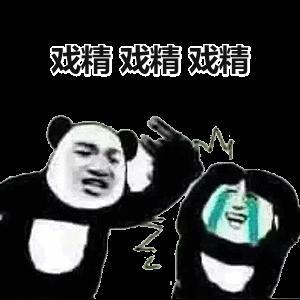 熊猫头怼怼表情包