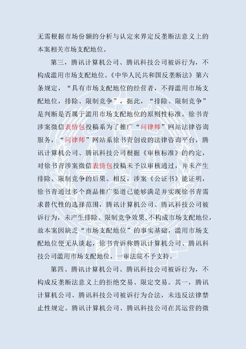  律师投稿微信表情包受阻起诉腾讯最高法院驳回再审申请