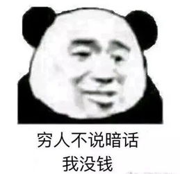  与钱有关的表情包没钱面对大家
