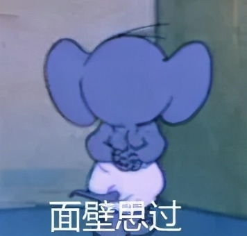  猫和老鼠表情包没想到亲亲那么管用