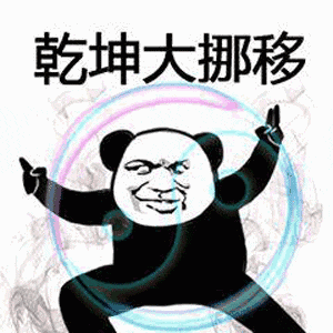 熊猫摇摇椅gif表情包幽