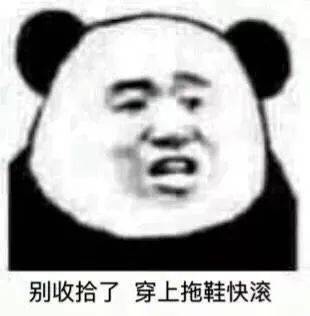 沙雕熊猫表情包新年快乐