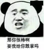  沙雕搞笑熊猫头表情包