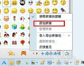  如何把旺旺的表情加入到qq表情里面