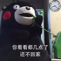 表情趁年轻,多熬夜 表情趁年轻,多熬夜