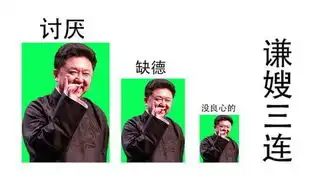 德云社成员图片表情包恐