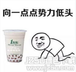  一点点奶茶微信表情一点点奶茶表情包1.0合集版jz5u绿色下载站
