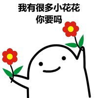  qq花的表情包