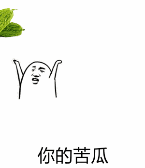  搞笑gif动图表情包你想把老子笑死,好继承劳资的王者荣耀吗