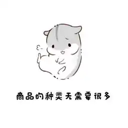 平凡的愿望夫君君仓鼠表情包 平凡的愿望夫君君仓鼠表情包