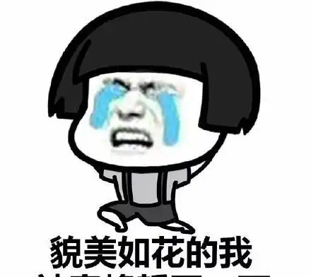 蘑菇头表情包是不是我做错什么了如果是,我决不道歉 蘑菇头表情包是不是我做错什么了如果是,我决不道歉