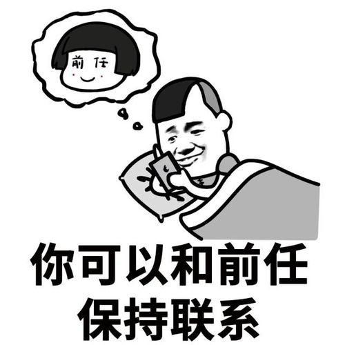  表情丨做我的对象吧我只问你一句话
