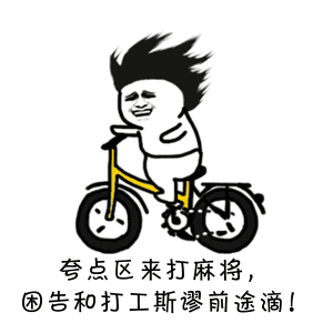 衡阳人打麻将最烦遇到这16种人,看看其中有没有你 衡阳人打麻将最烦遇到这16种人,看看其中有没有你