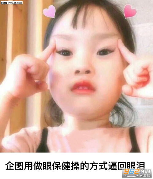  大哥霍皮久表情包图片企图用做眼保健操的方式逼回眼泪表情包图片下载乐游网游戏下载