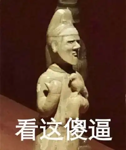  没想到文物还可以这么不正经