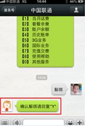  取消联通号绑定联通号