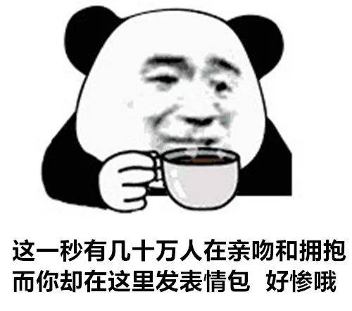 熊猫头表情包i期待2021.1.1的第一个男朋友 熊猫头表情包i期待2021.1.1的第一个男朋友