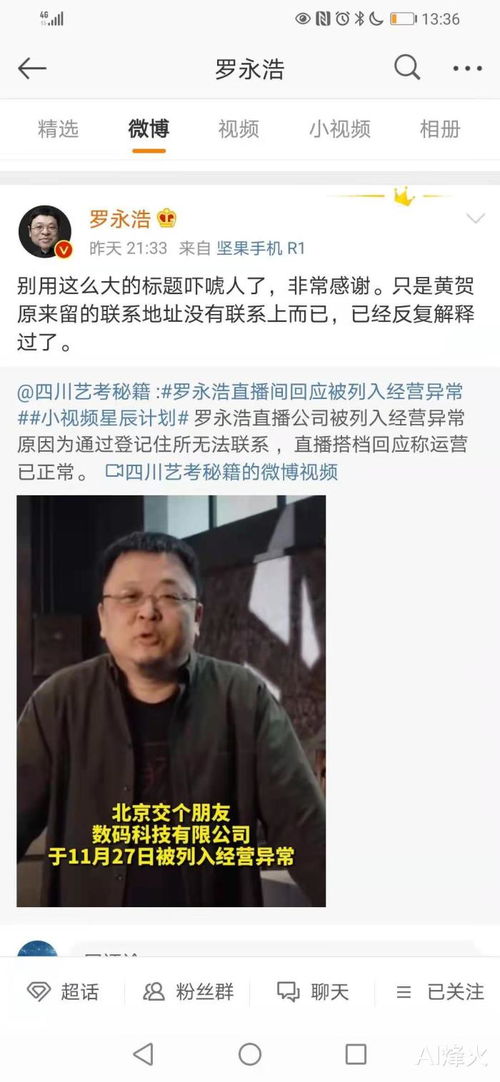  科技执念者,领域跨界王罗永浩,最近有点背