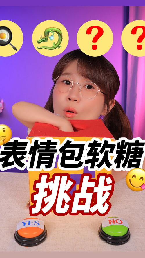  今天来点不一样的表情包吃表情包挑战美食趣胃计划吃表情包美食推荐官