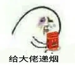 向大佬低头图片表情包急