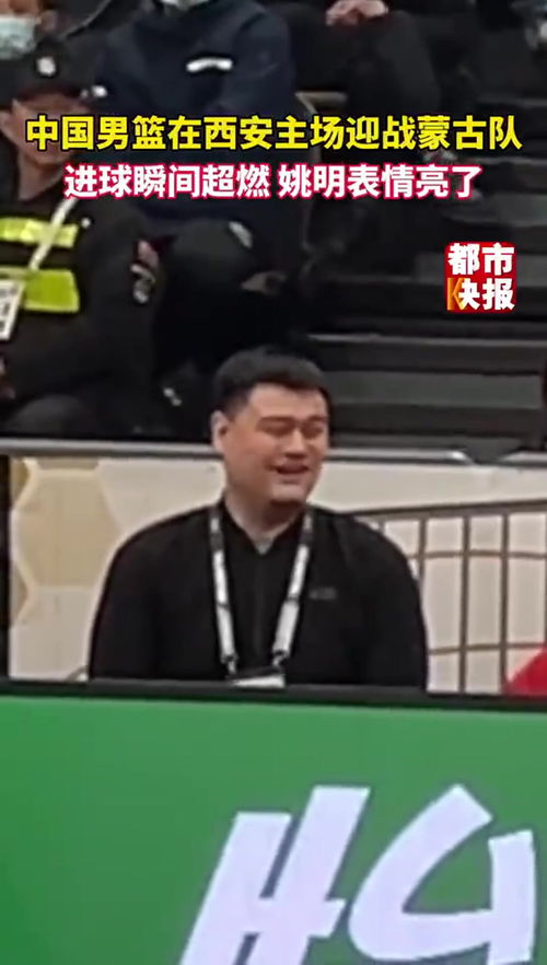  上一秒还表情严肃的姚明看到杨瀚森隔扣直接乐开了花