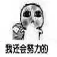 我捡垃圾回来了表情包微信头像图片大全 我捡垃圾回来了表情包微信头像图片大全