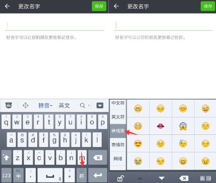  小米note2怎样在微信名后添加表情