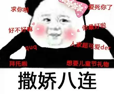 老公表情包动图撒娇